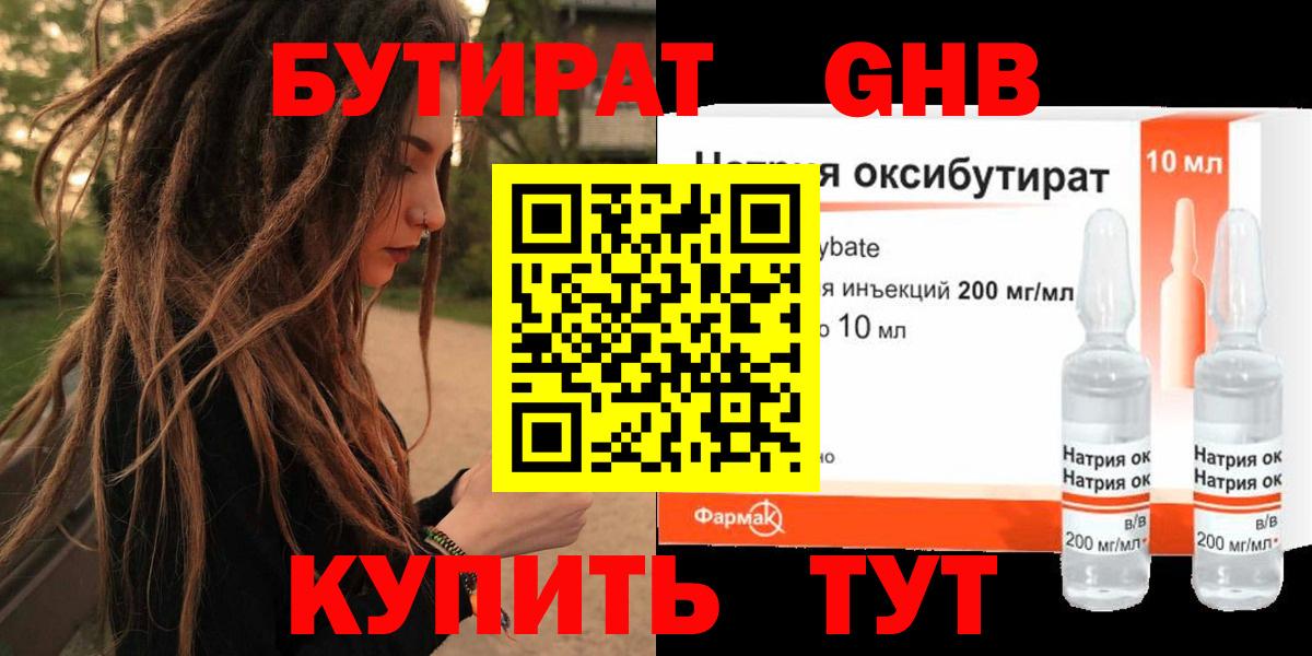 БУТИРАТ  Бутират бутандиол  Вход с VPN  Джанкой 