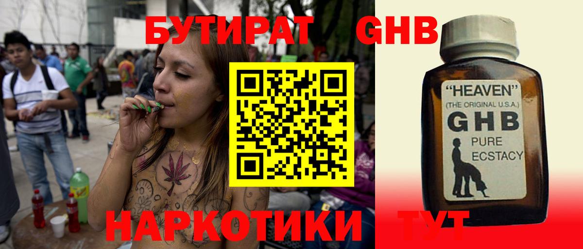 БУТИРАТ жидкий экстази  Джанкой 