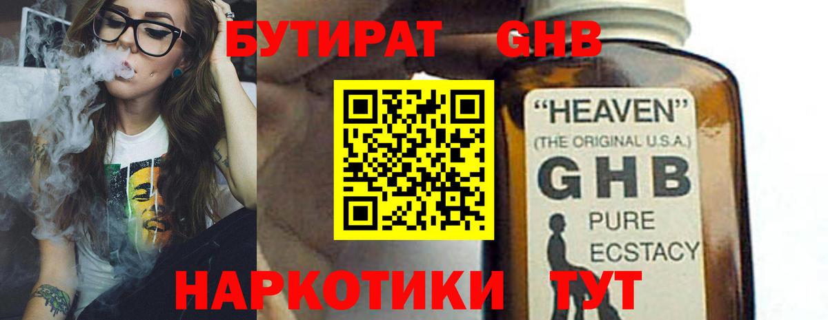 Бутират Butirat Джанкой