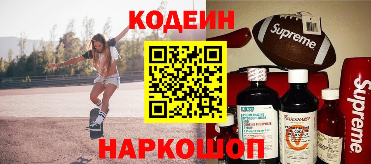 Кодеиновый сироп Lean напиток Lean (лин) Джанкой