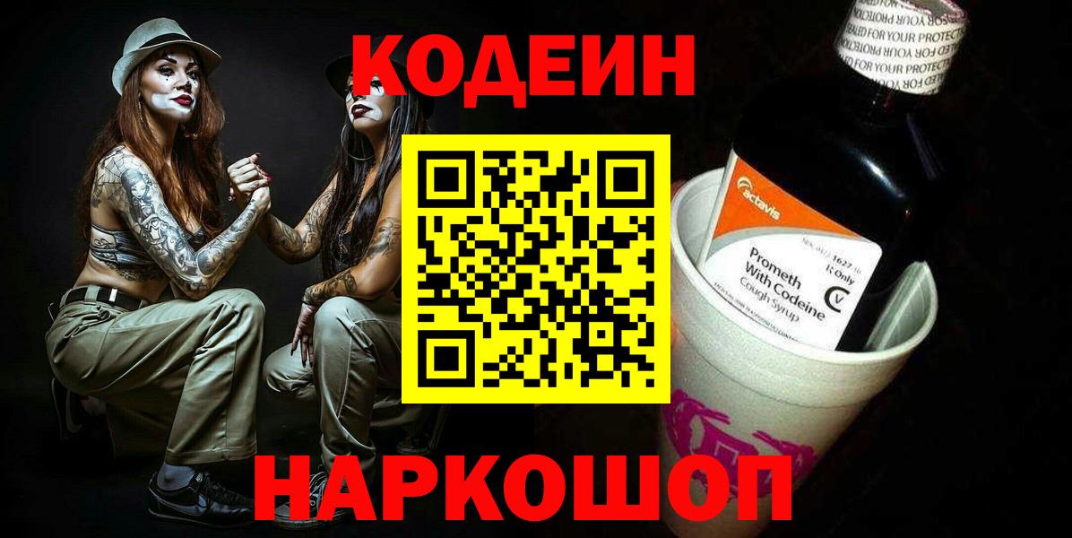 Кодеин напиток Lean (лин) Джанкой