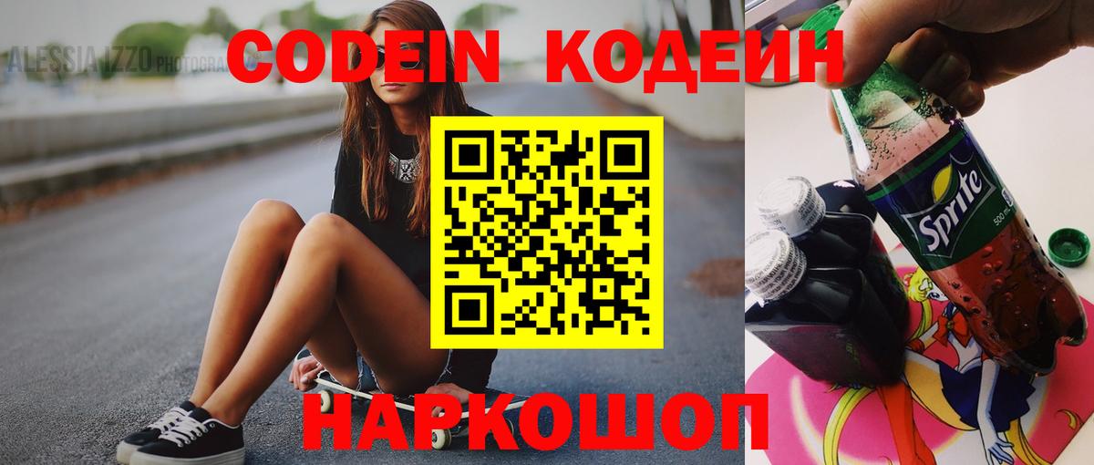 Кодеин Purple Drank  Вход с VPN  закладки  Джанкой 