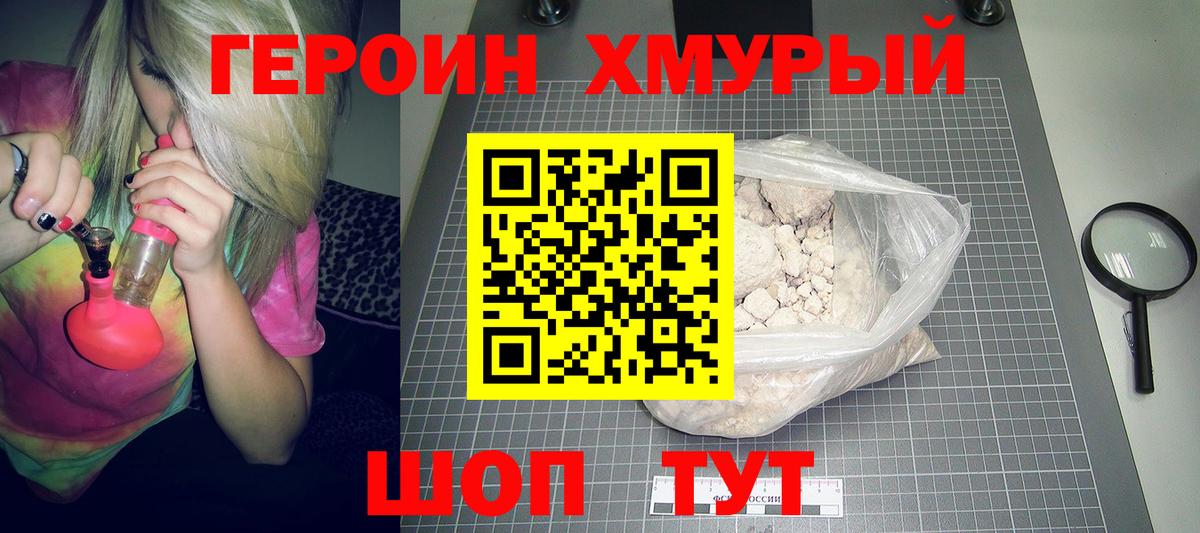 Героин афганец  Героин  Джанкой  Вход с VPN 