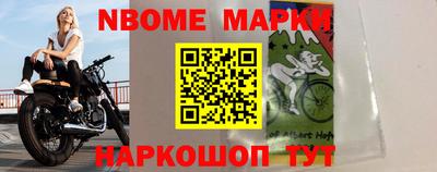 марки nbome Берёзовский
