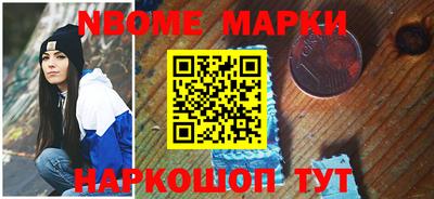 марки nbome Берёзовский