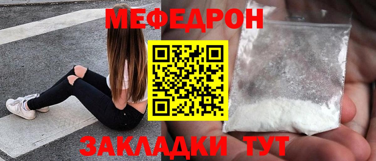 МЕФ mephedrone  Вход с VPN  Меф мяу мяу  МЕФ  Джанкой 