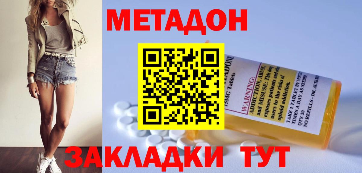 МЕТАДОН мёд  МЕТАДОН methadone  Джанкой 
