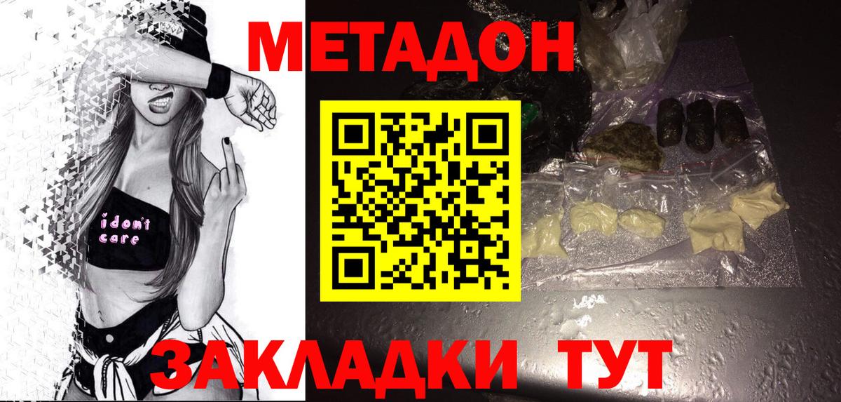 Джанкой  Метадон кристалл  Вход с VPN 