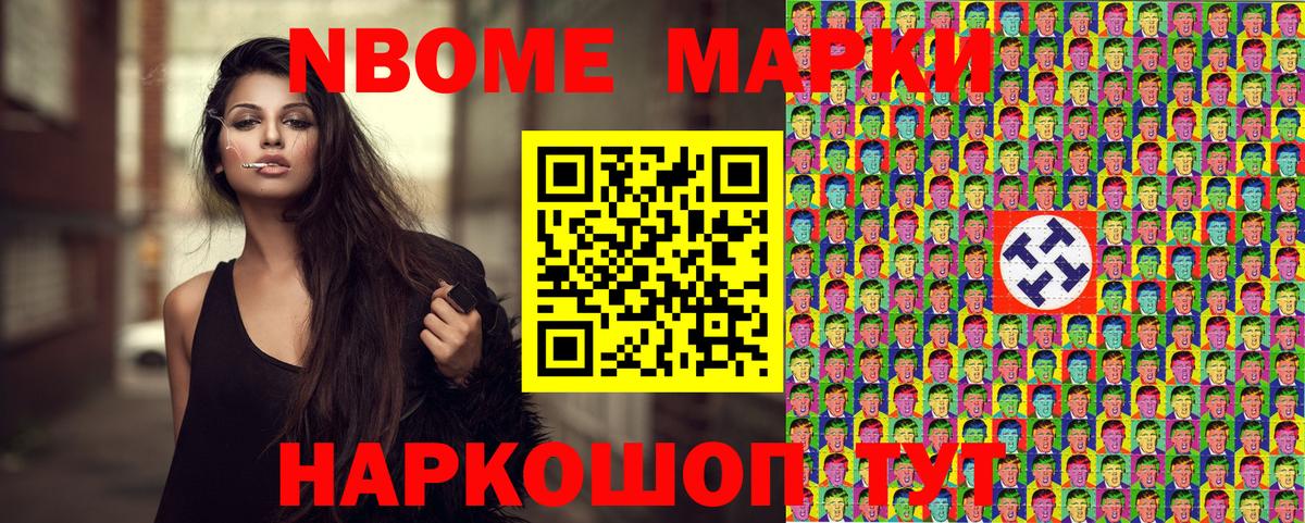 Марки N-bome 1,5мг Джанкой